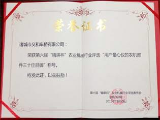 第六屆“精耕杯”農(nóng)業(yè)機(jī)械行業(yè)評選三大獎(jiǎng)項(xiàng)