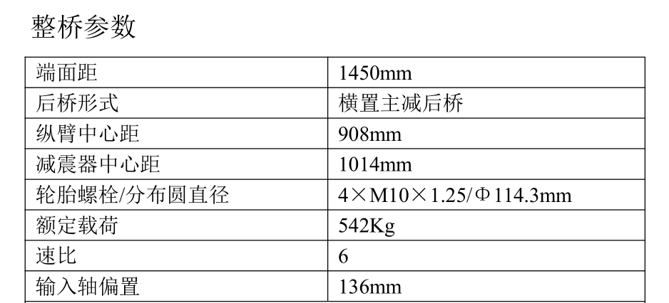 山東義和136型電機(jī)直連電動新能源車后驅(qū)動橋總成參數(shù)